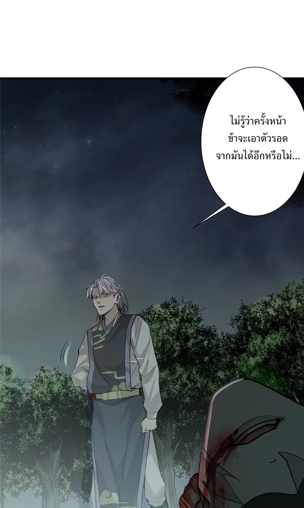 Heart Demon ตอนที่ 5 หน้า 23