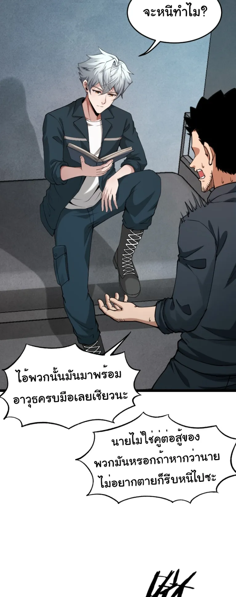 Monster Hunter in the Apocalypse ตอนที่ 2 หน้า 32