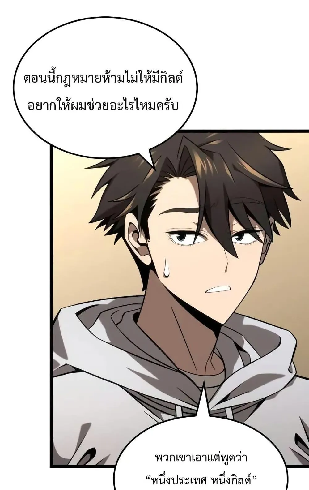 Insanely-Talented Player ตอนที่ 33 หน้า 15