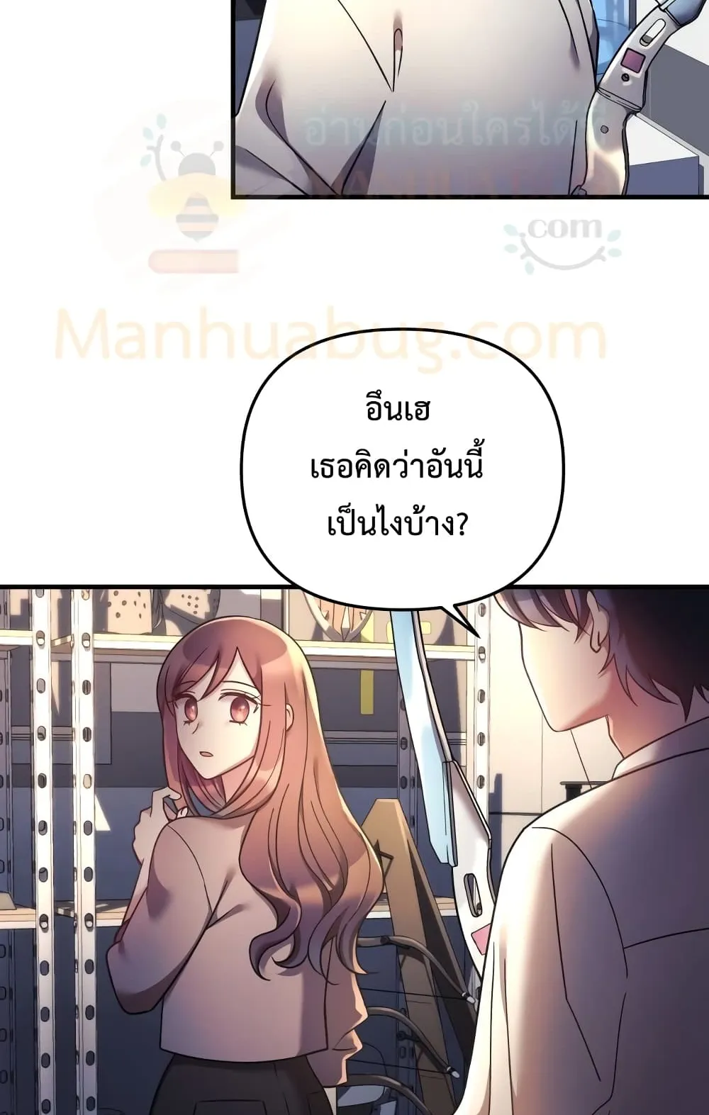 My Daughter is the Final Boss ตอนที่ 5 หน้า 68