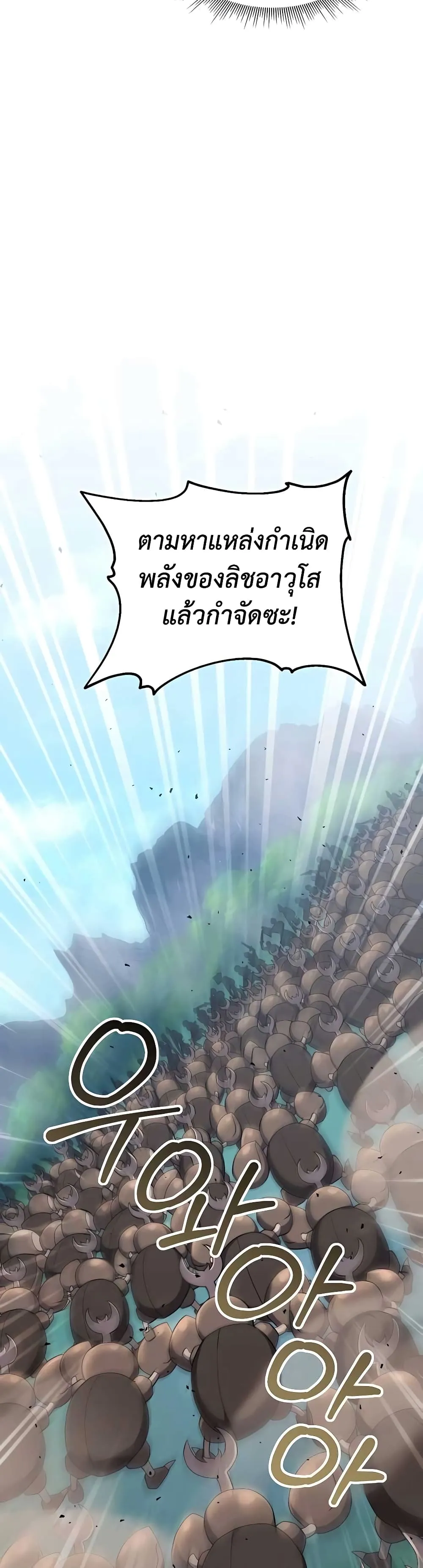 Hunter World’s Gardener ตอนที่ 12 หน้า 30
