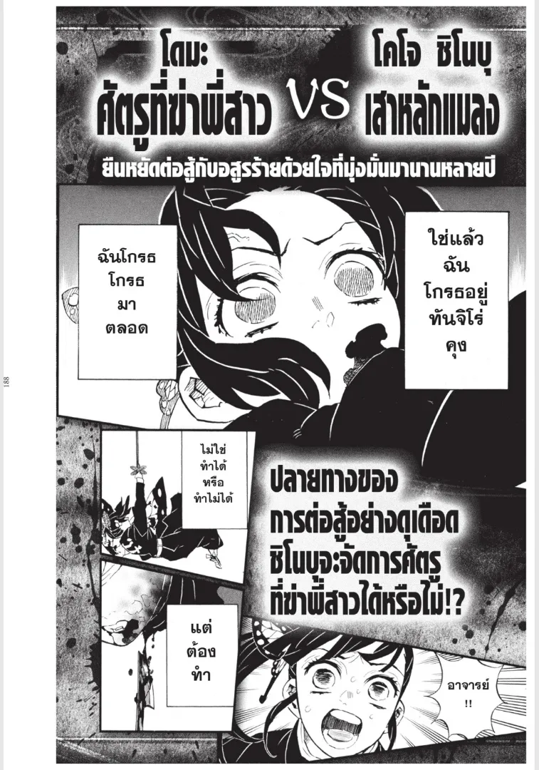 Kimetsu no yaiba ตอนที่ 142 หน้า 20