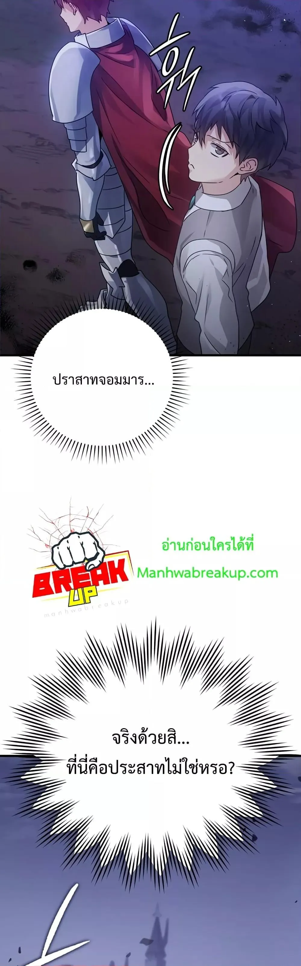 The Demon Prince Goes to the Academy ตอนที่ 6 หน้า 30