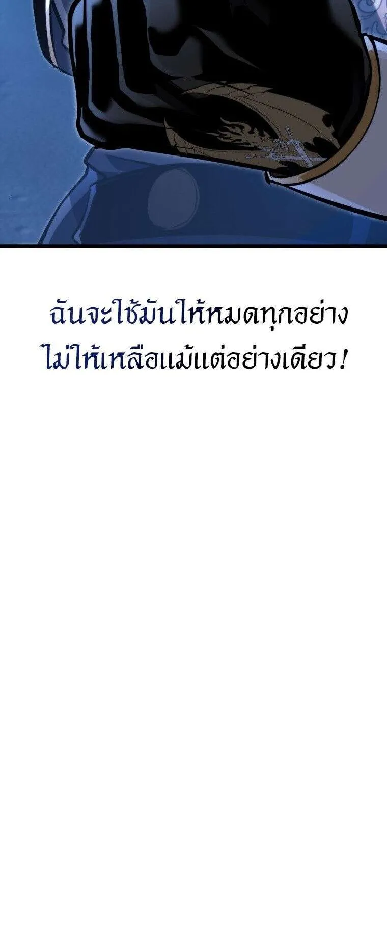 A Dragonslayer’s Peerless Regression ตอนที่ 50 หน้า 84