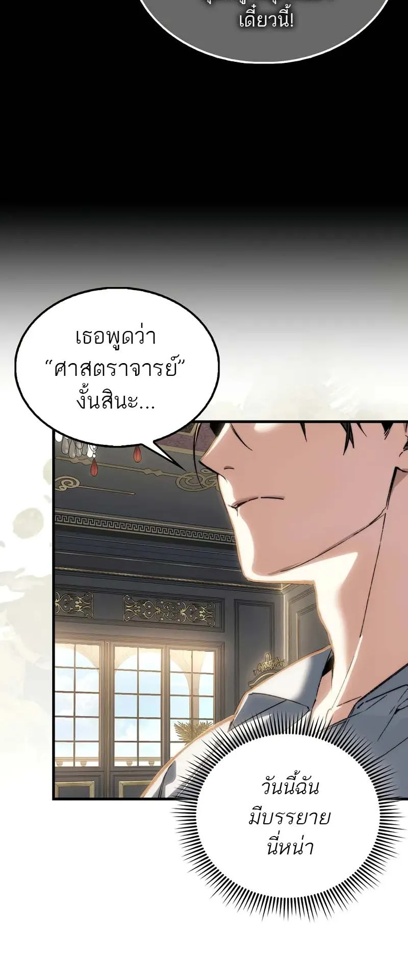 A Villain’s Will to Survive ตอนที่ 2 หน้า 23