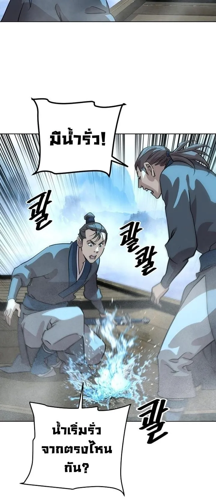 The Great Sage of the Namgung Clan ตอนที่ 3 หน้า 12