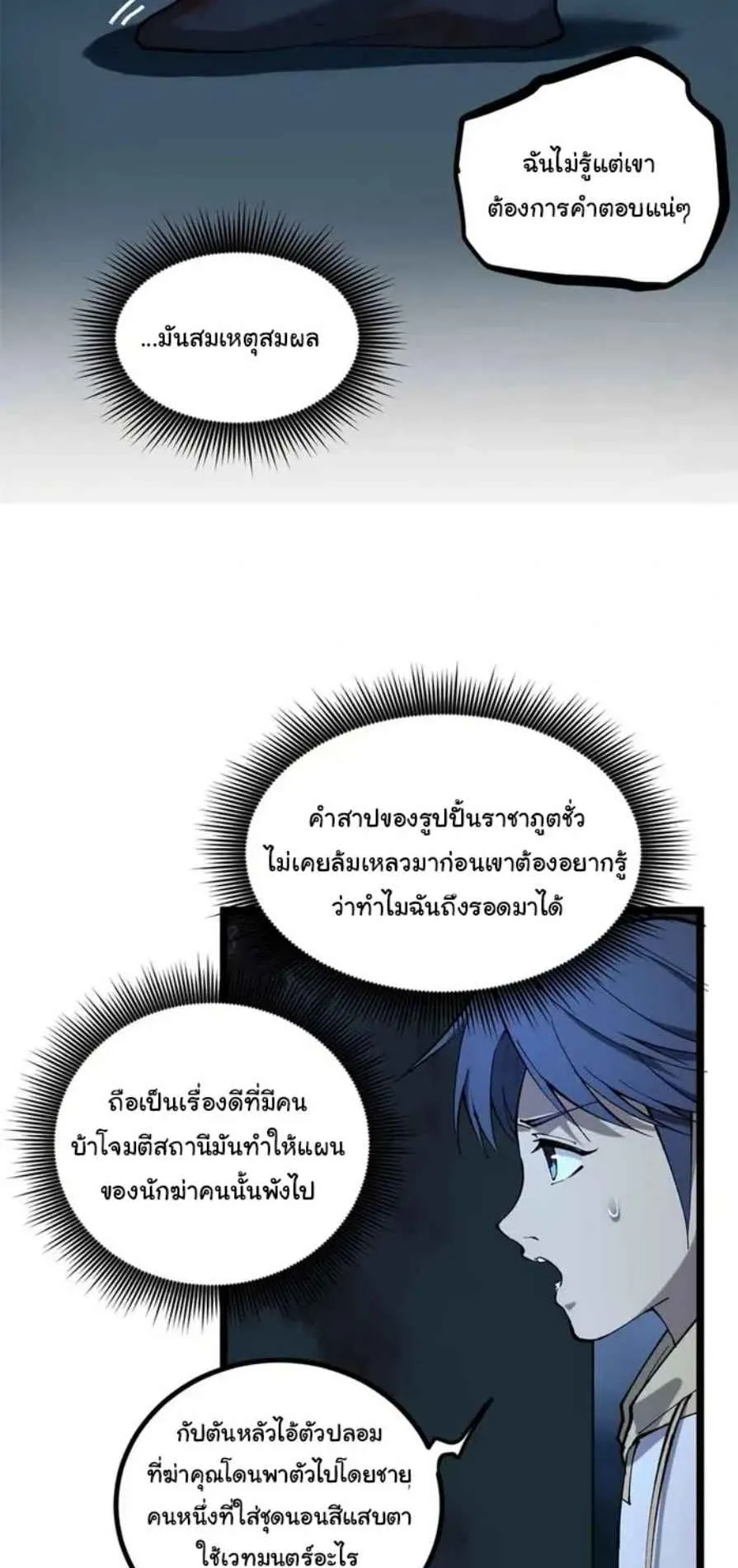 Gatekeeper of the Boundless Worlds ตอนที่ 15 หน้า 14