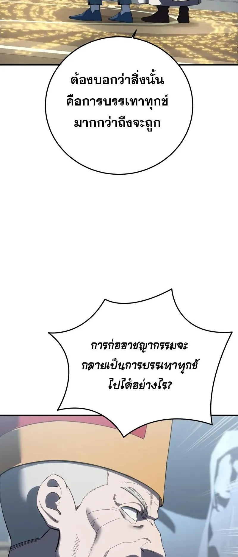 Star-Embracing Swordmaster ตอนที่ 92 หน้า 87