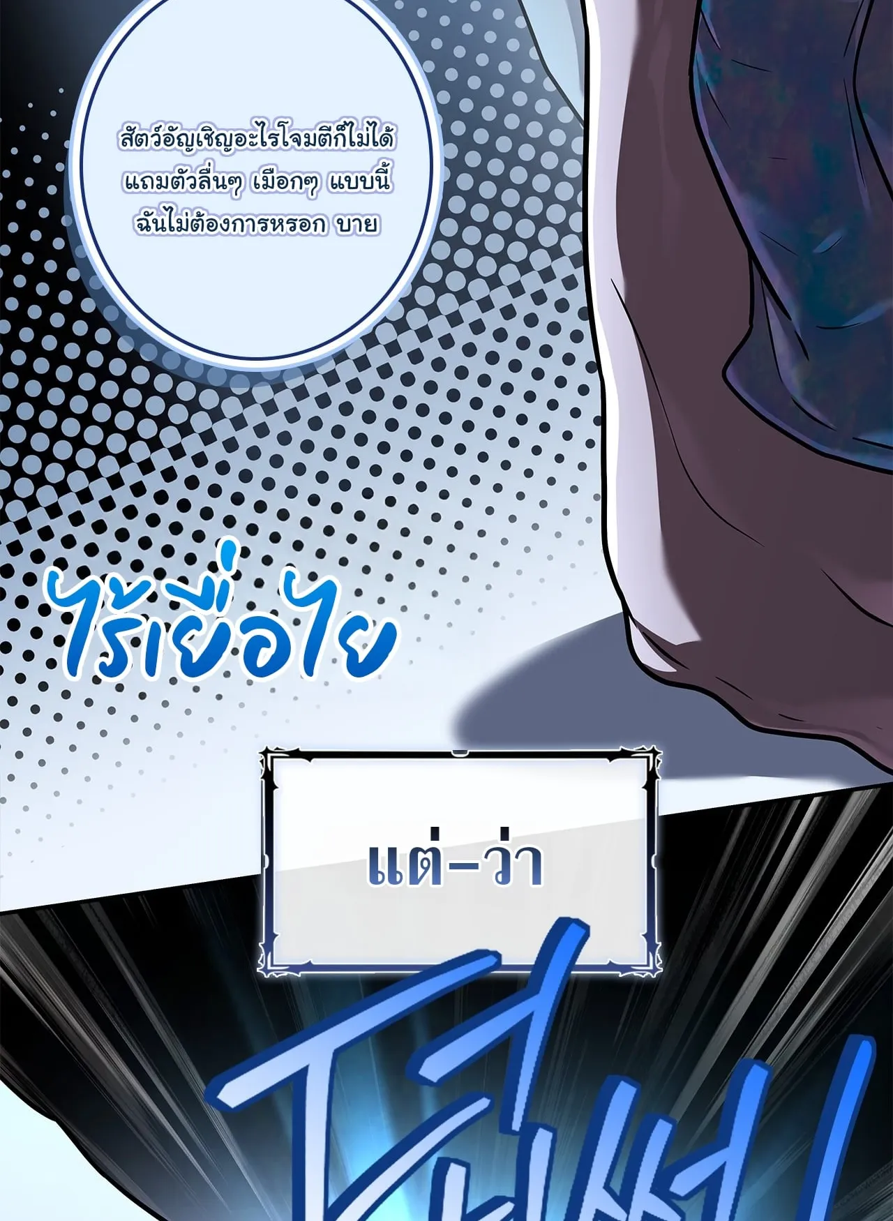Only I Have an EX-Grade Summon ตอนที่ 29 หน้า 13