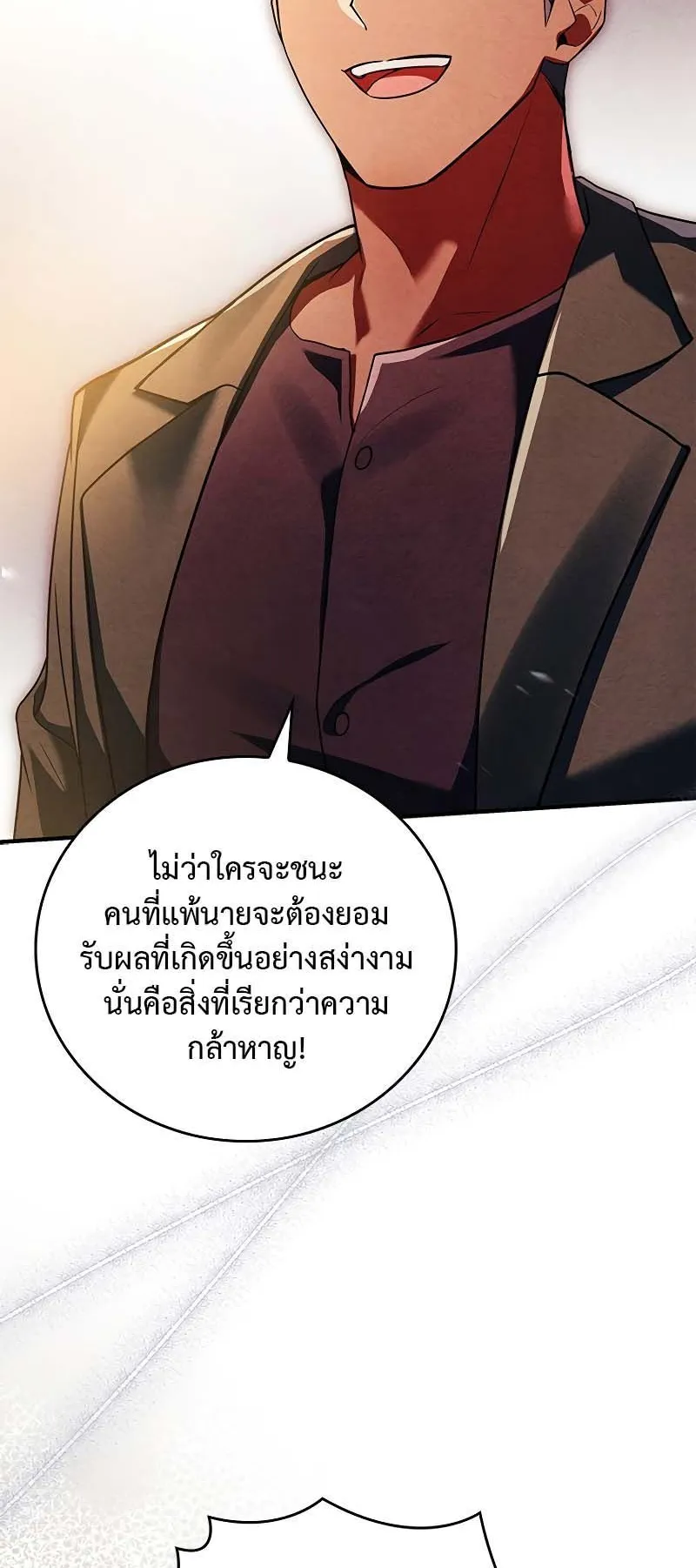 The Legendary Hero is an Academy Honors Student ตอนที่ 11 หน้า 87