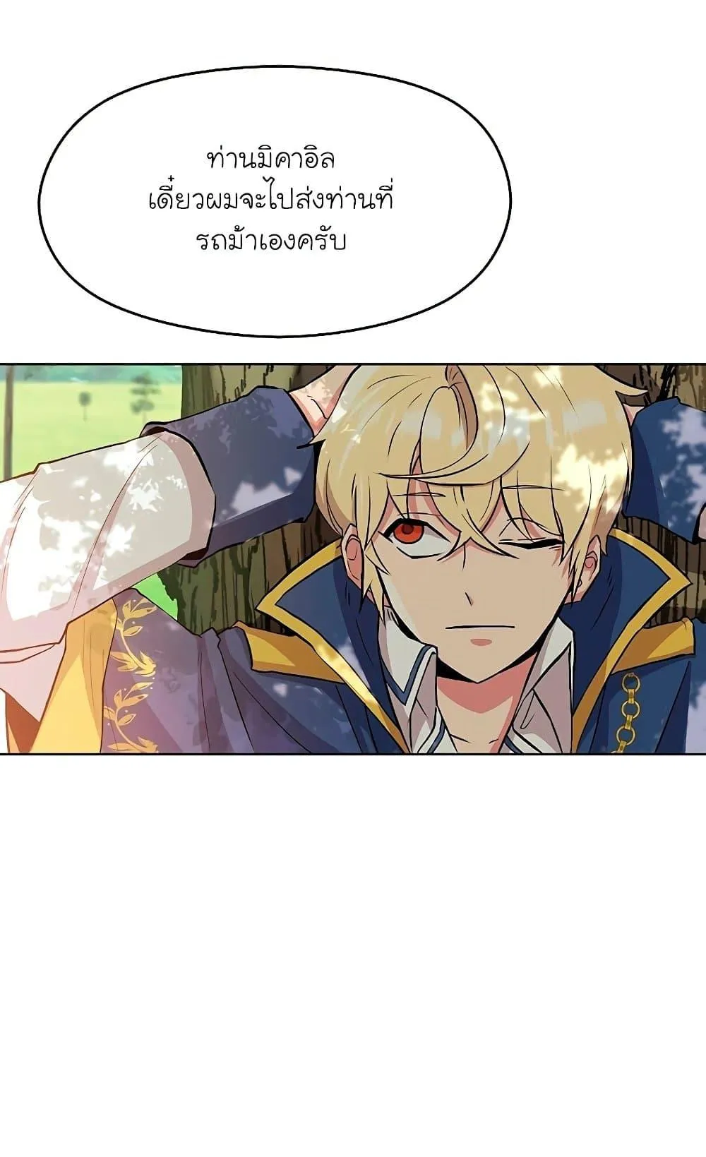 Archmage Transcending Through Regression ตอนที่ 3 หน้า 20
