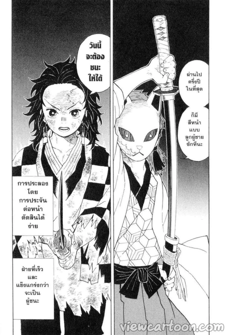 Kimetsu no yaiba ตอนที่ 5 หน้า 16