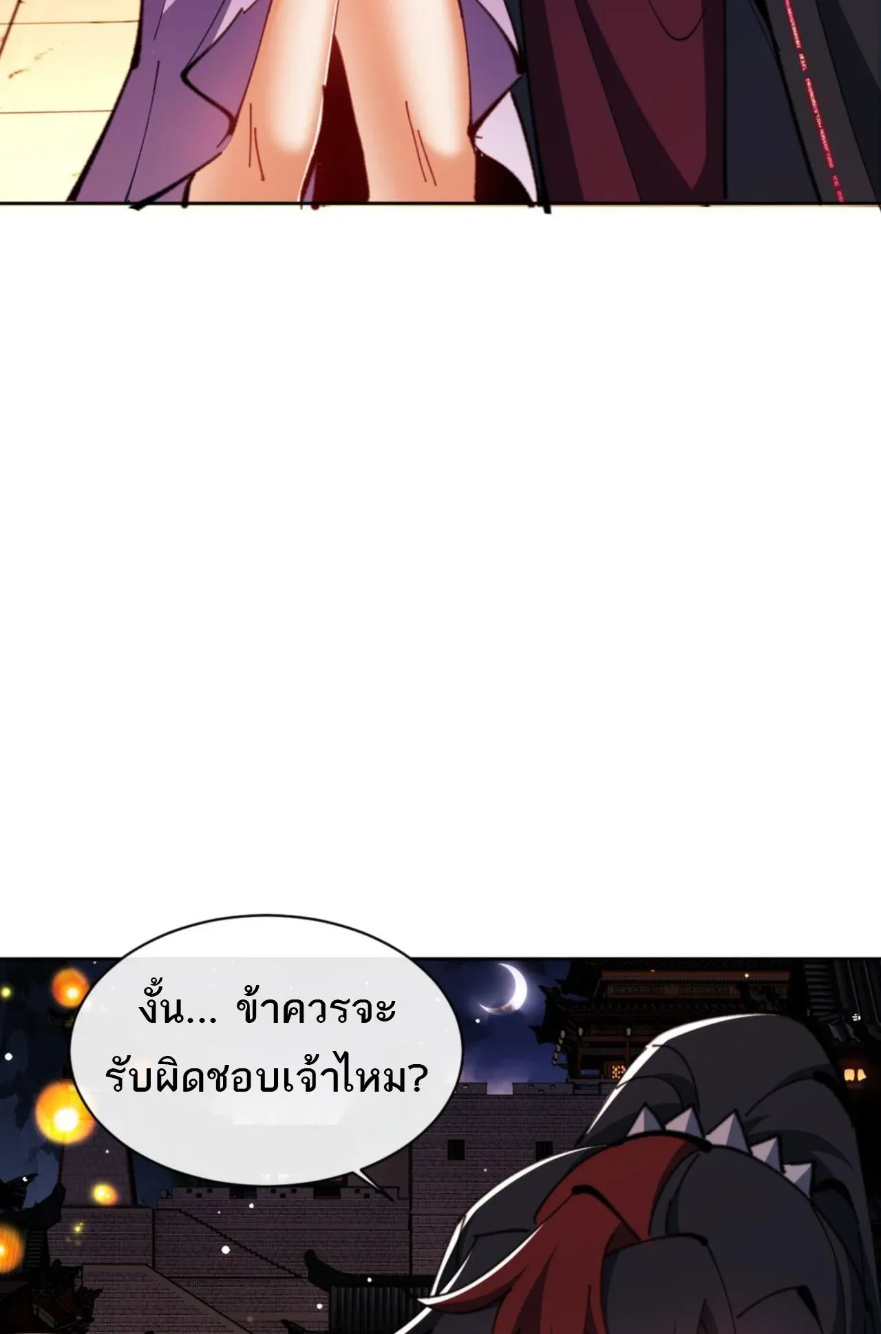 Devious Son of Heaven ตอนที่ 64 หน้า 83