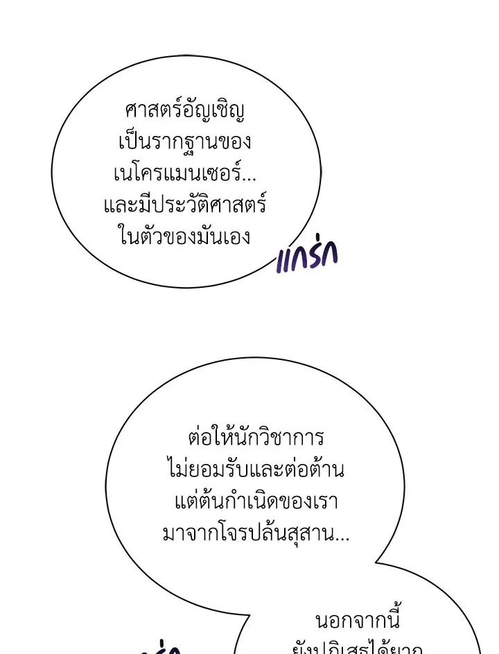 Necromancer Academy’s Genius Summoner Chapter 10 หน้า 95