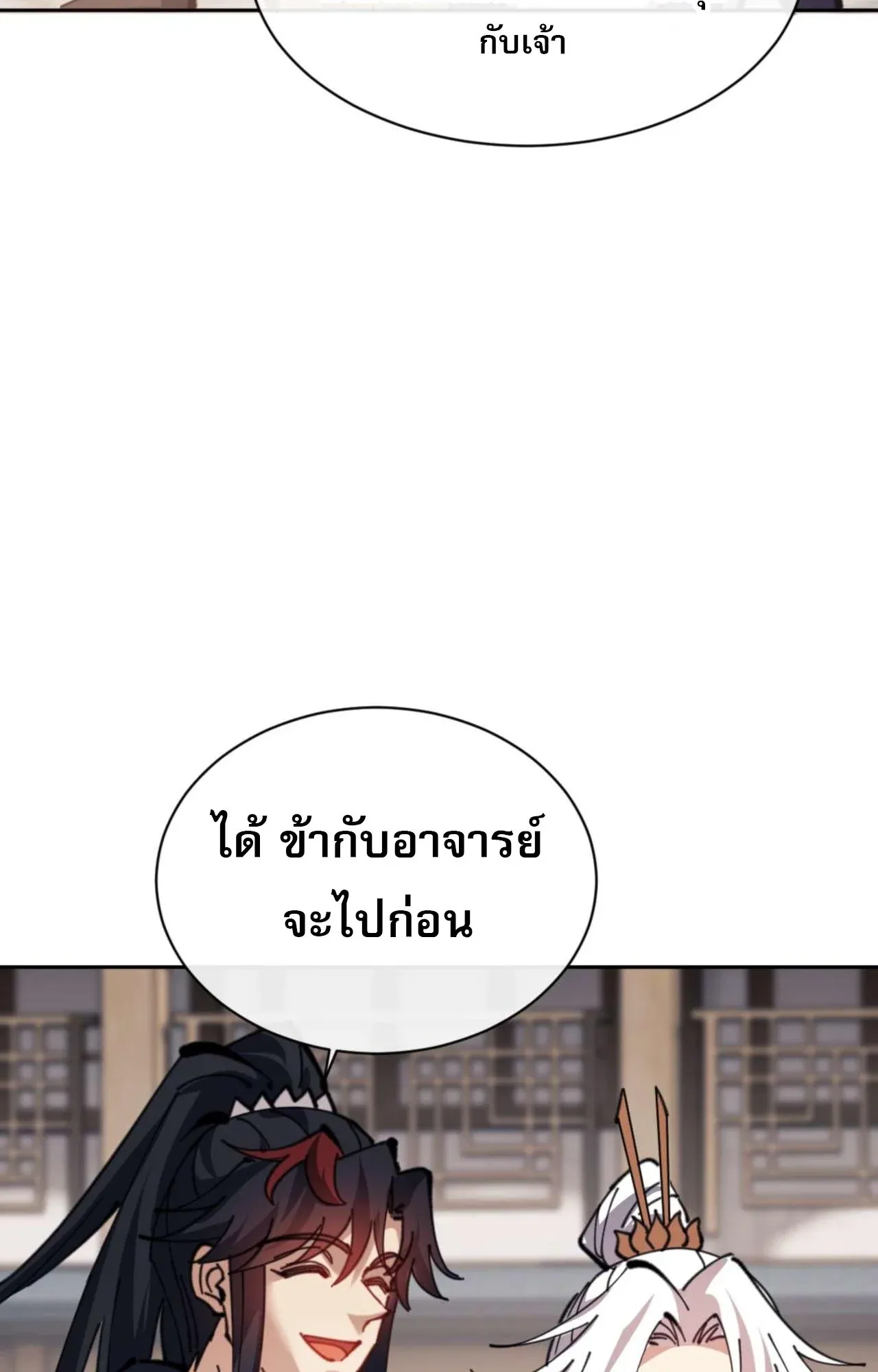 Devious Son of Heaven ตอนที่ 112 หน้า 69