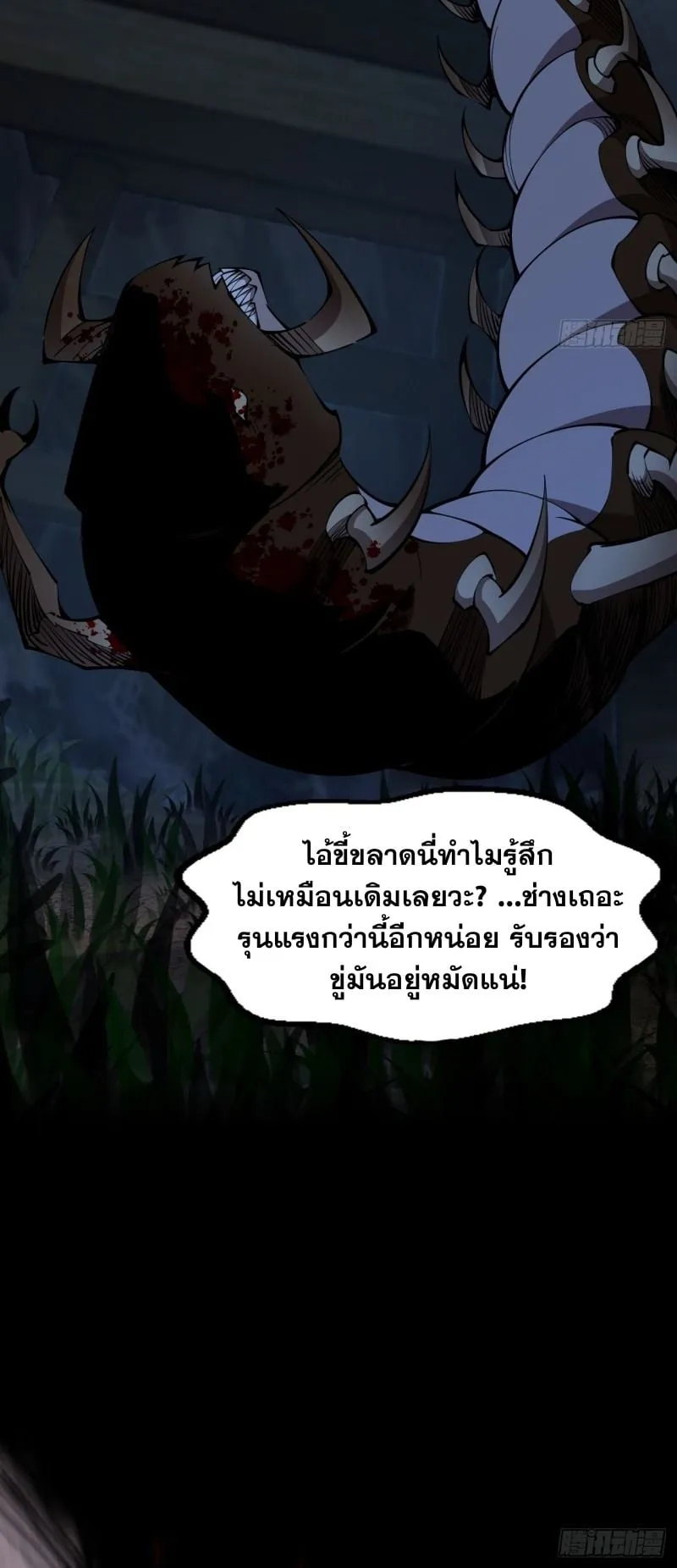 Mountains of Corpses and Seas of Blood ตอนที่ 2 หน้า 45