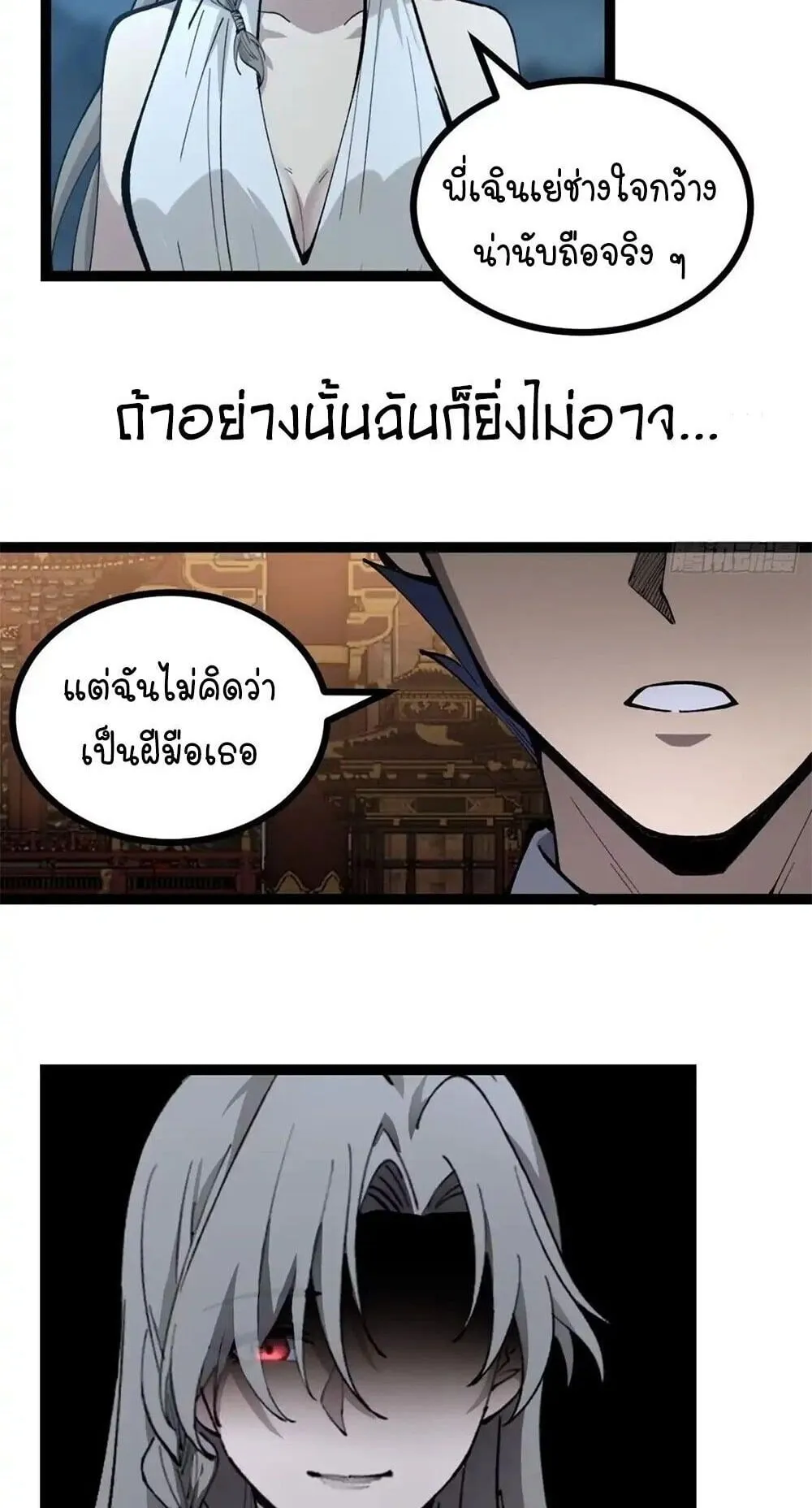Gatekeeper of the Boundless Worlds ตอนที่ 178 หน้า 24