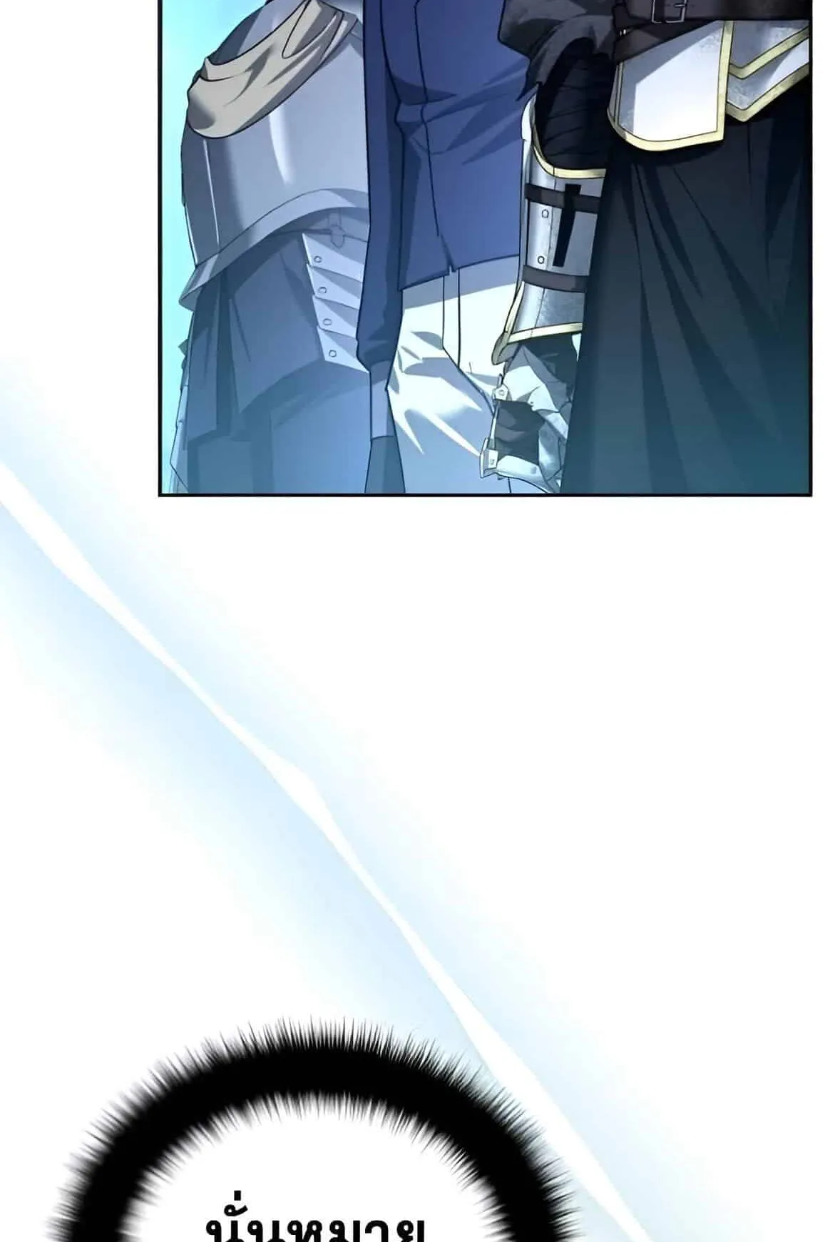 Sovereign of the Infinite Clones ตอนที่ 39 หน้า 122