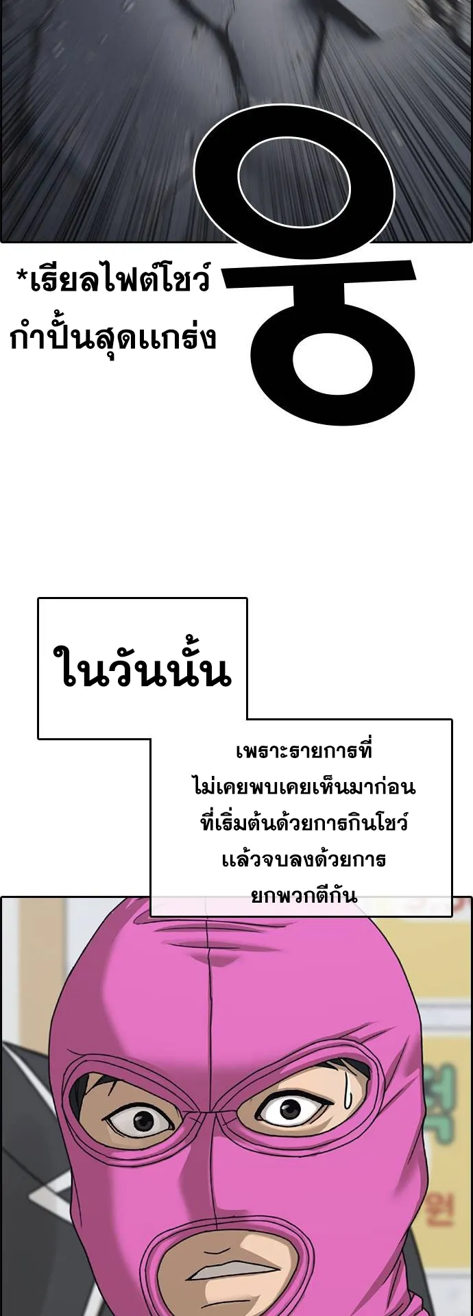 Loser Life 2 ตอนที่ 12 หน้า 90