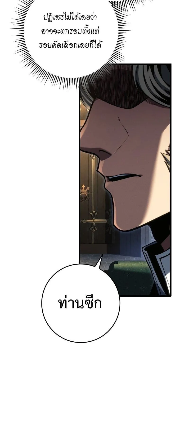 A Dragonslayer’s Peerless Regression ตอนที่ 83 หน้า 45