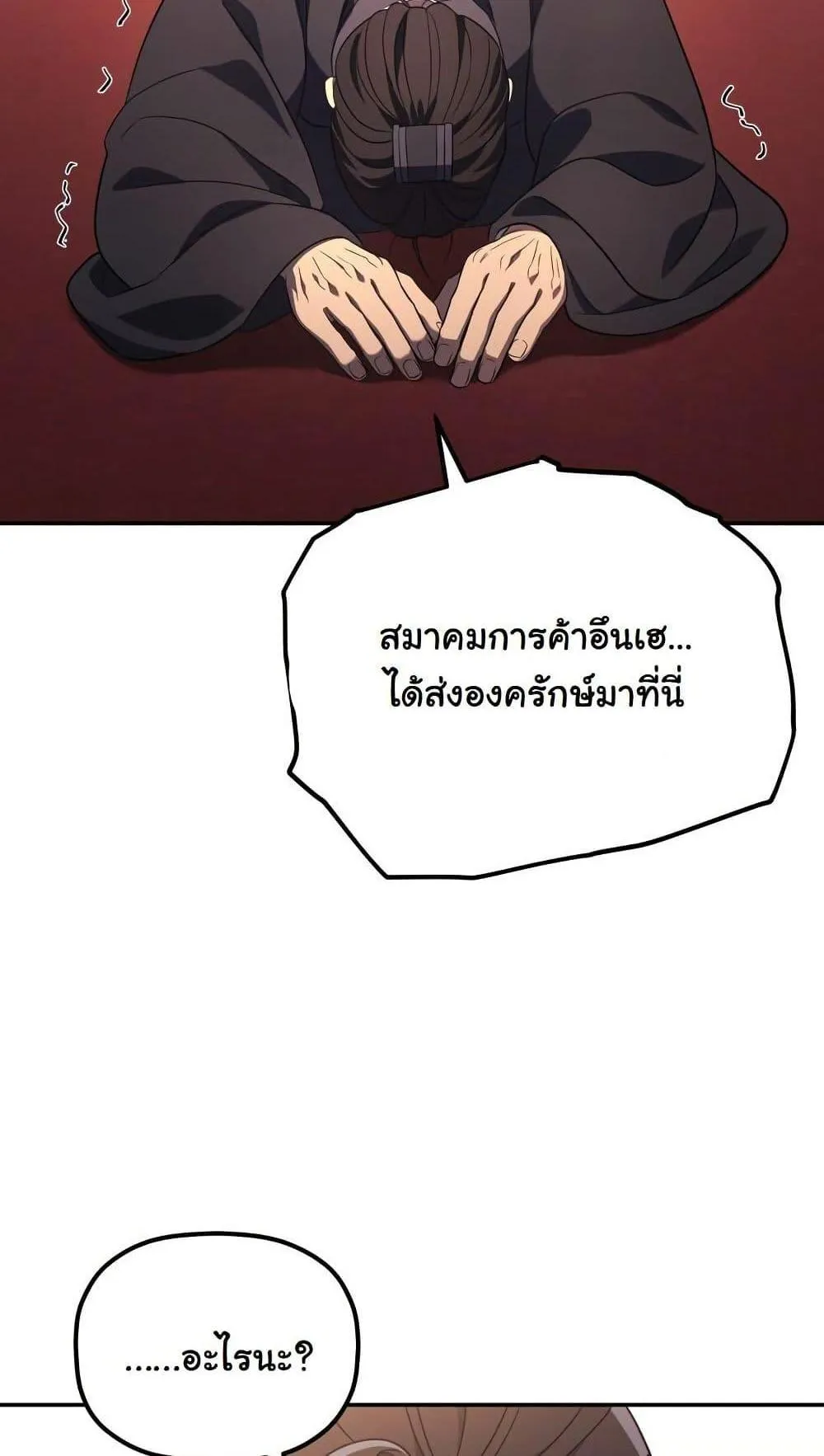 The Youngest Son of the Eunhae Sangdan ตอนที่ 7 หน้า 93