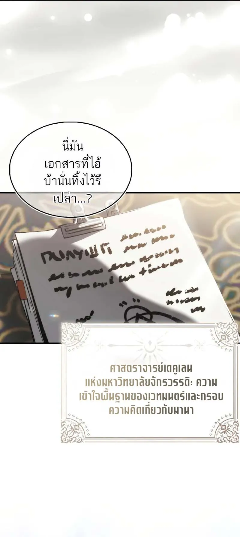 A Villain’s Will to Survive ตอนที่ 2 หน้า 15