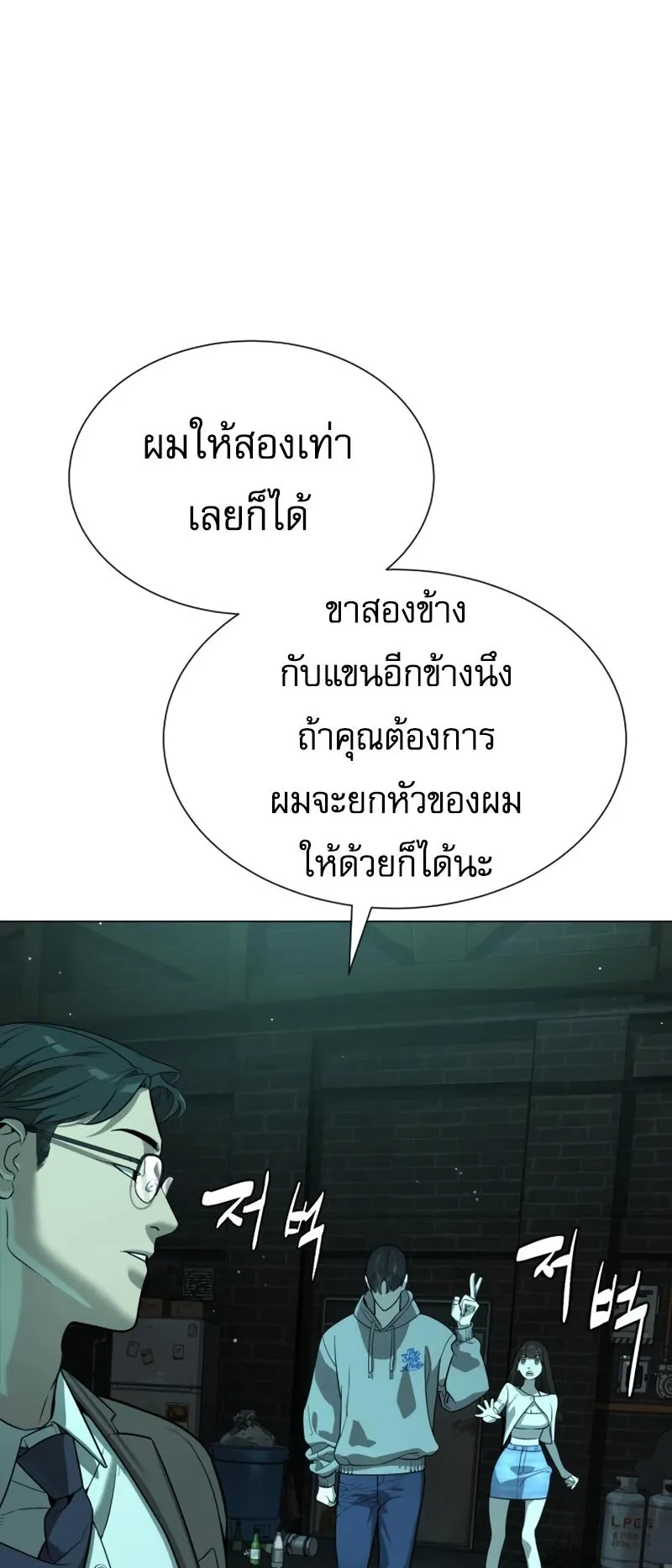 Killer Peter ตอนที่ 8 หน้า 132