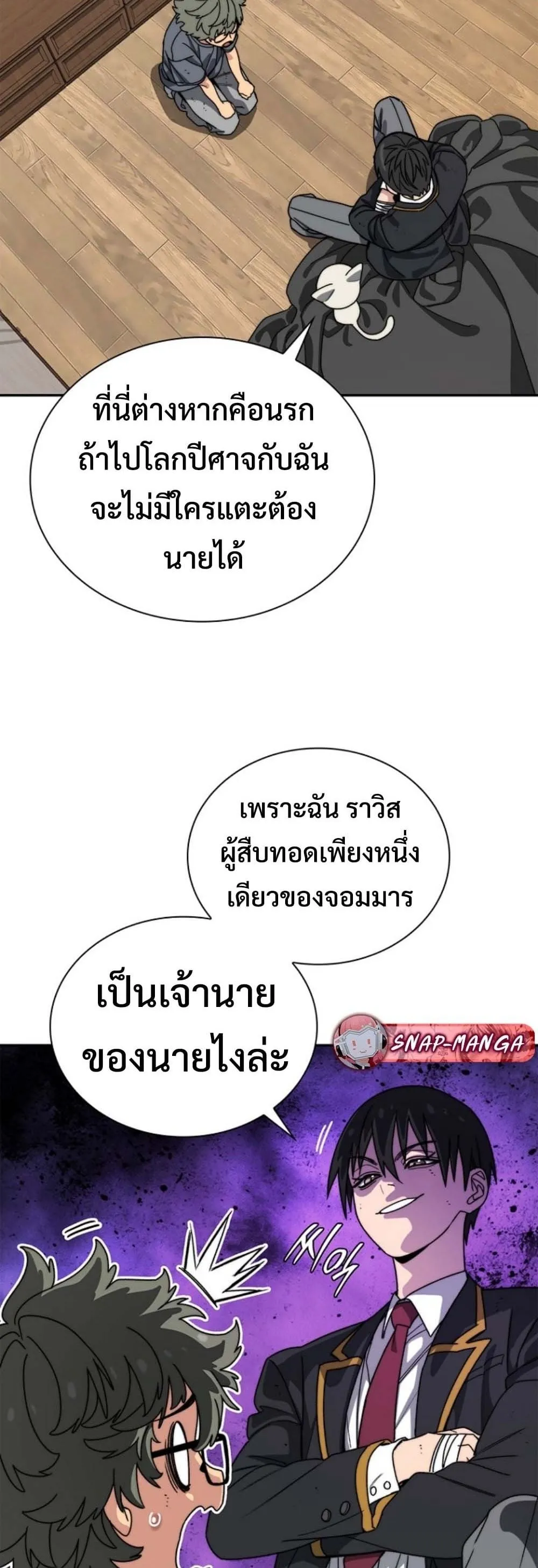 The 18-Year Old Demon King ตอนที่ 12 หน้า 18
