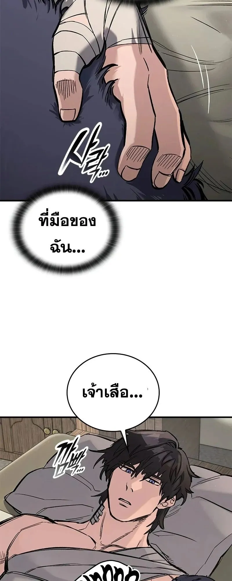 Eternally Regressing Knight ตอนที่ 23 หน้า 8