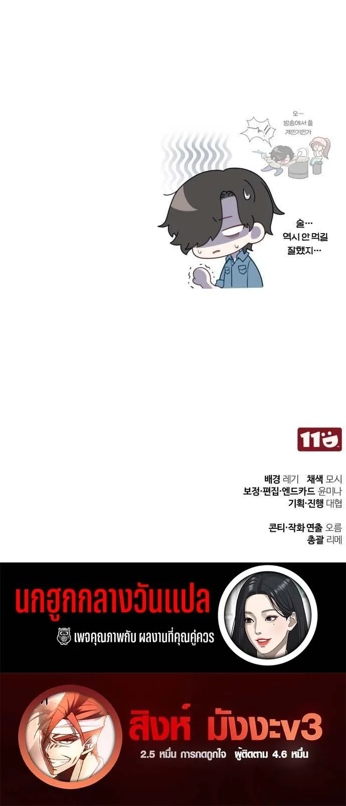Echoes of the Reverse Planet ตอนที่ 1 หน้า 113