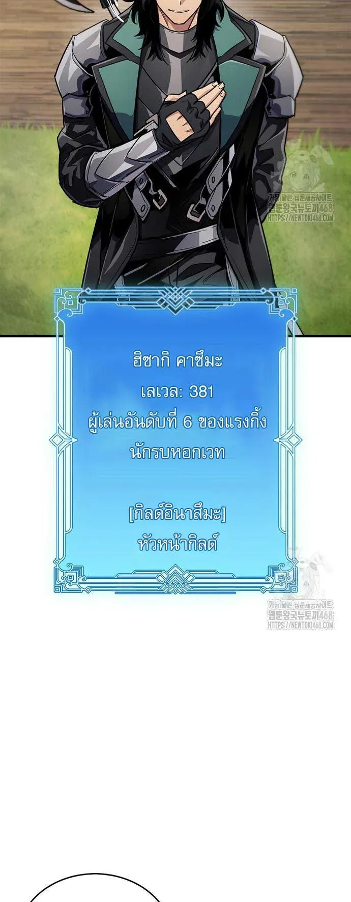 The Player Hides His Past ตอนที่ 56 หน้า 28