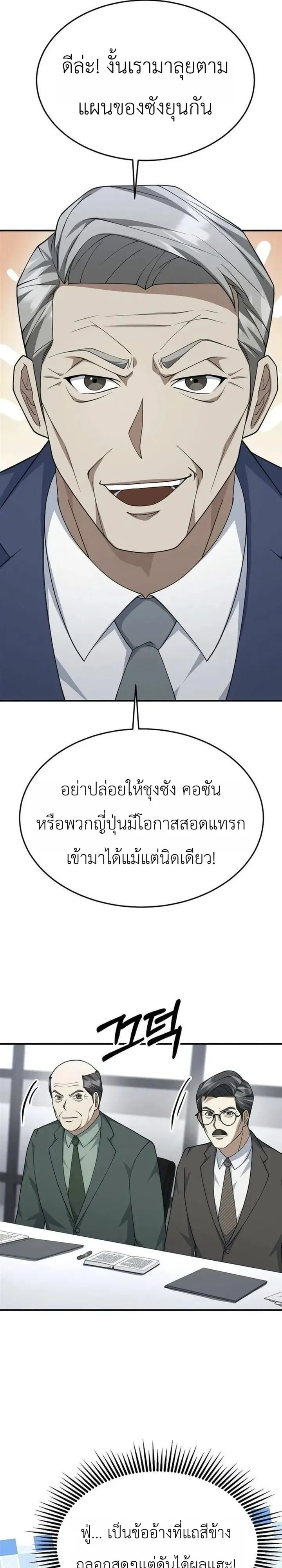 The Chairman Who Wants to Slack Off and Enjoy Life ตอนที่ 25 หน้า 11