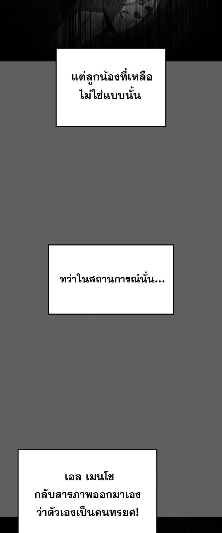 A Dragonslayer’s Peerless Regression ตอนที่ 54 หน้า 67