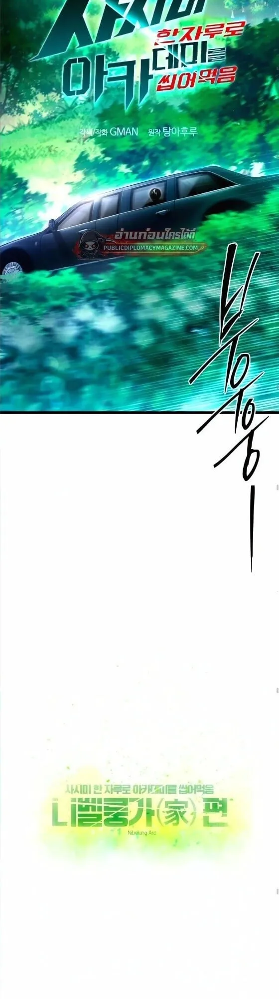I Took Over The Academy With a Single Sashimi Knife ตอนที่ 77 หน้า 22