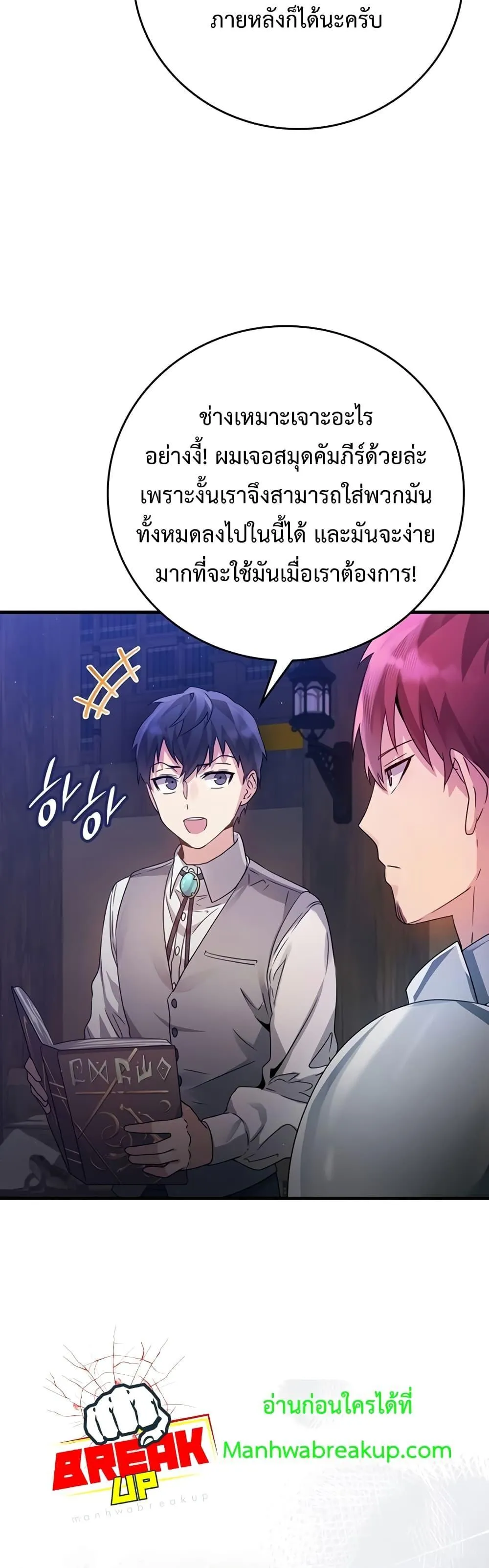 The Demon Prince Goes to the Academy ตอนที่ 6 หน้า 41