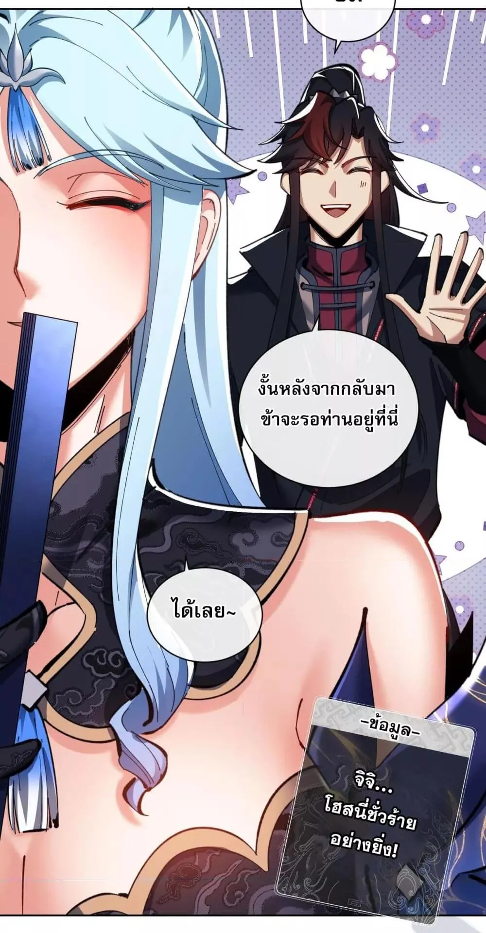 Devious Son of Heaven ตอนที่ 14 หน้า 18