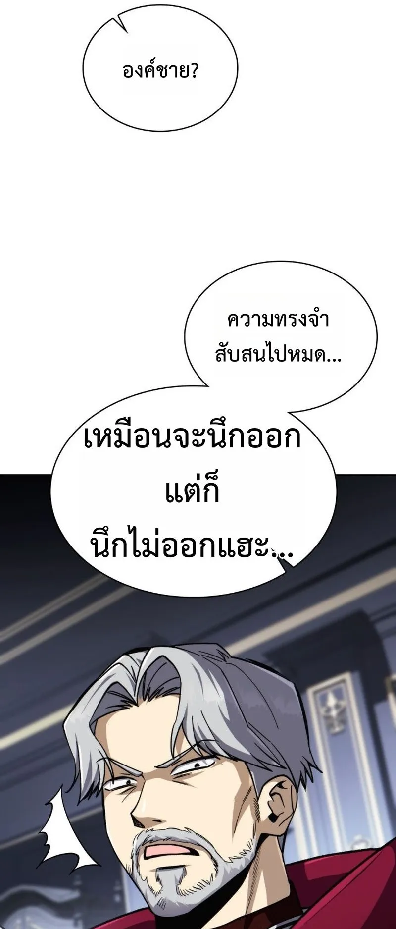I Became The Rogue First Prince ตอนที่ 1 หน้า 96