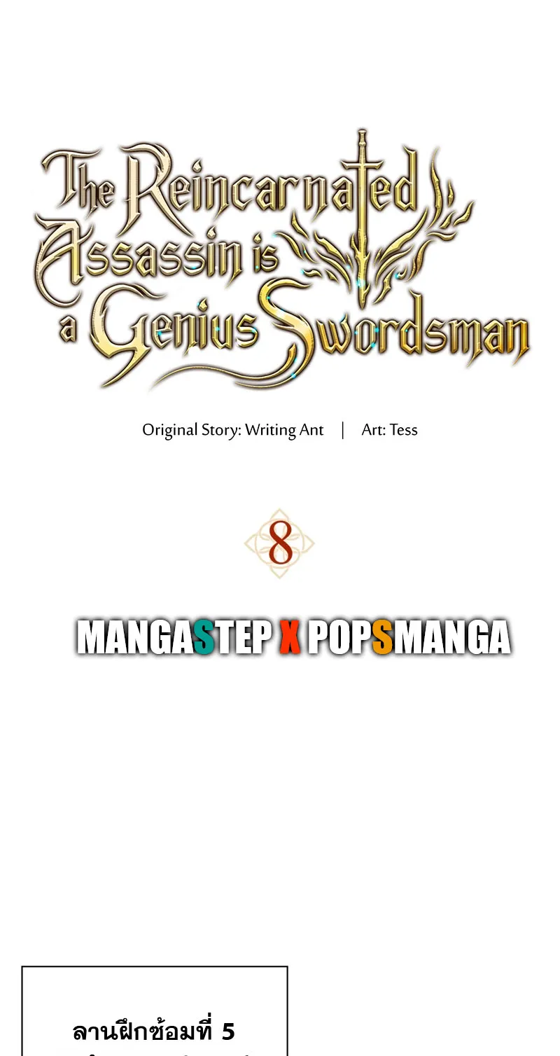 The Reincarnated Assassin Is a Swordmaster ตอนที่ 8 หน้า 17