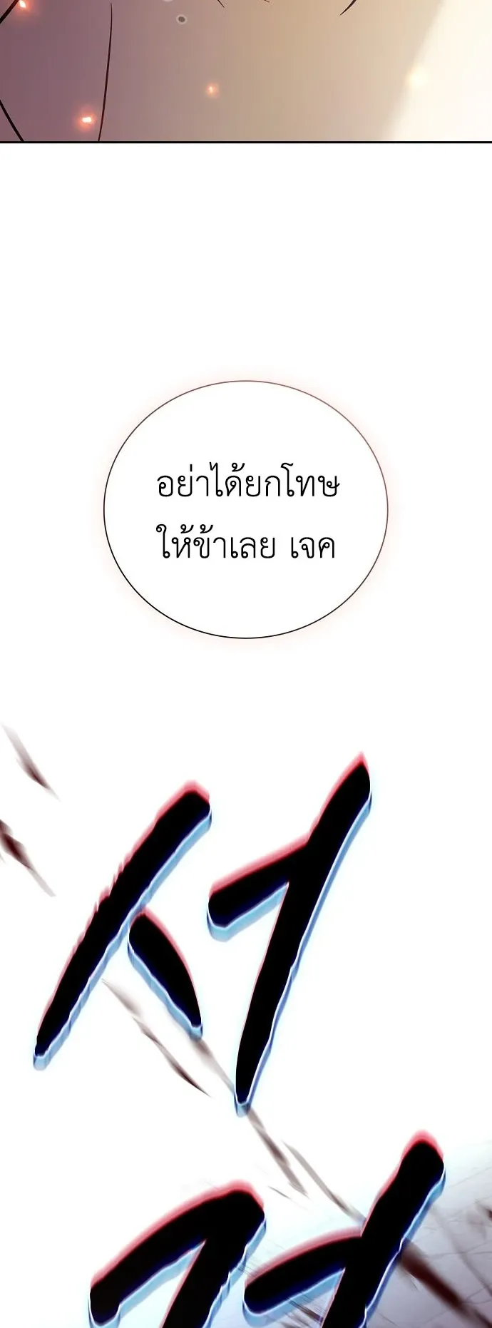 I Was Reincarnated as the Third Son of a Duke ตอนที่ 1 หน้า 89