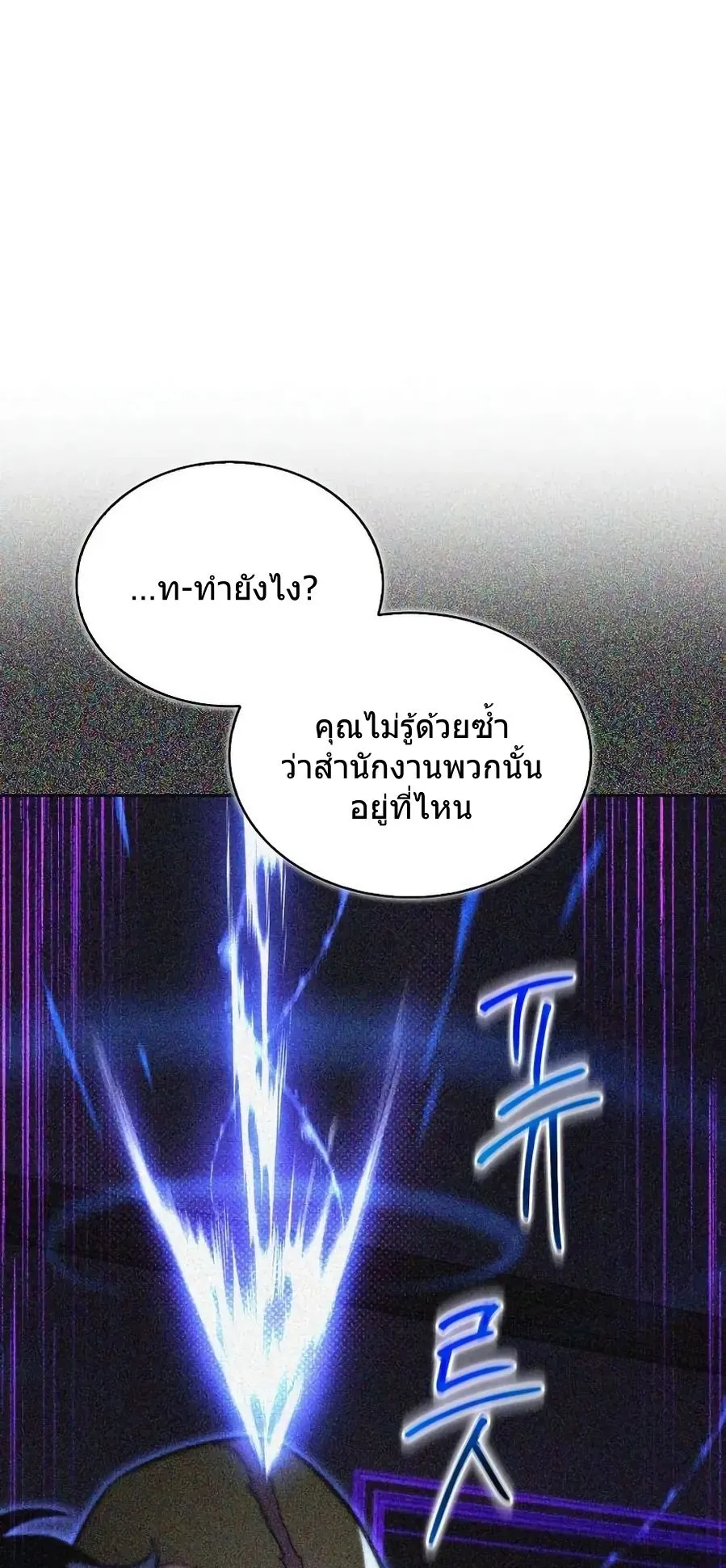 A Wimp’s Strategy Guide to Conquer the Tower ตอนที่ 2 หน้า 44
