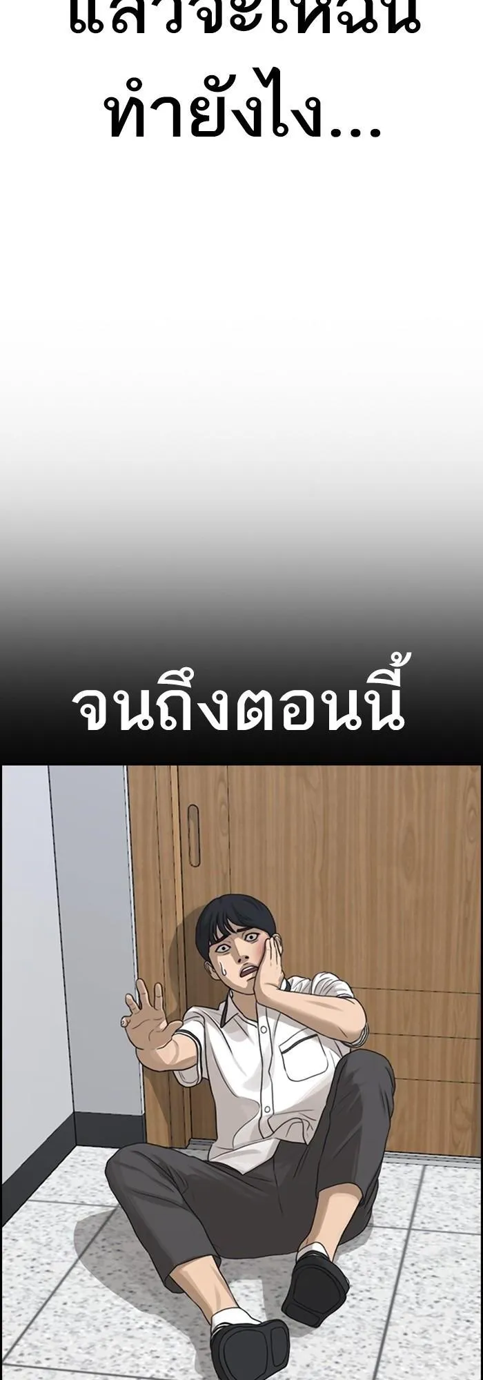 Loser Life 2 ตอนที่ 4 หน้า 75