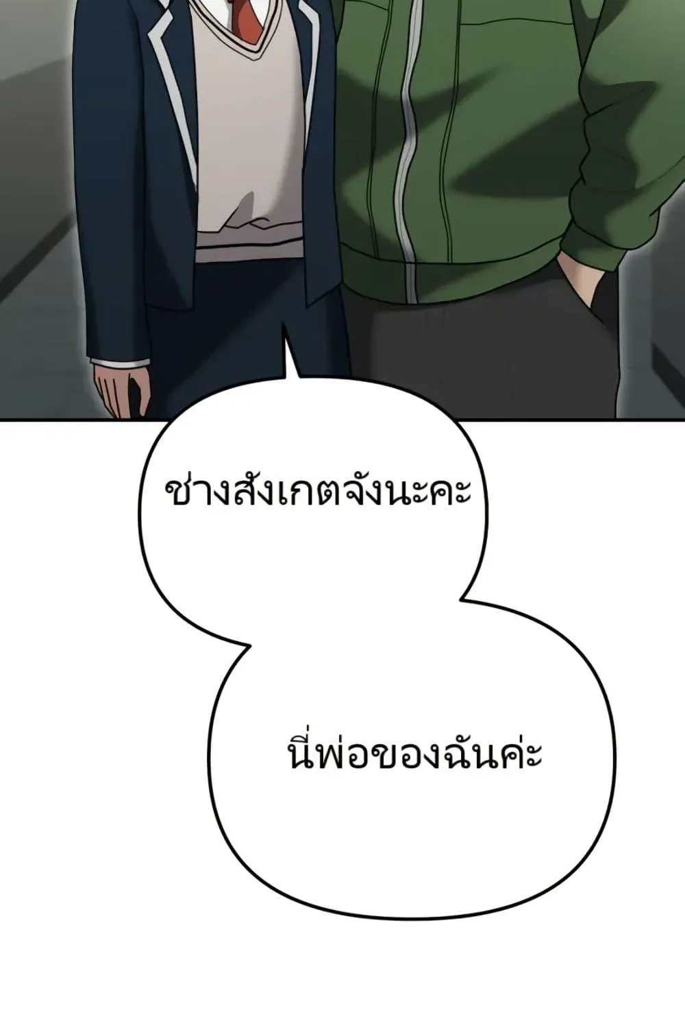The Cop Is Too Strong ตอนที่ 8 หน้า 126