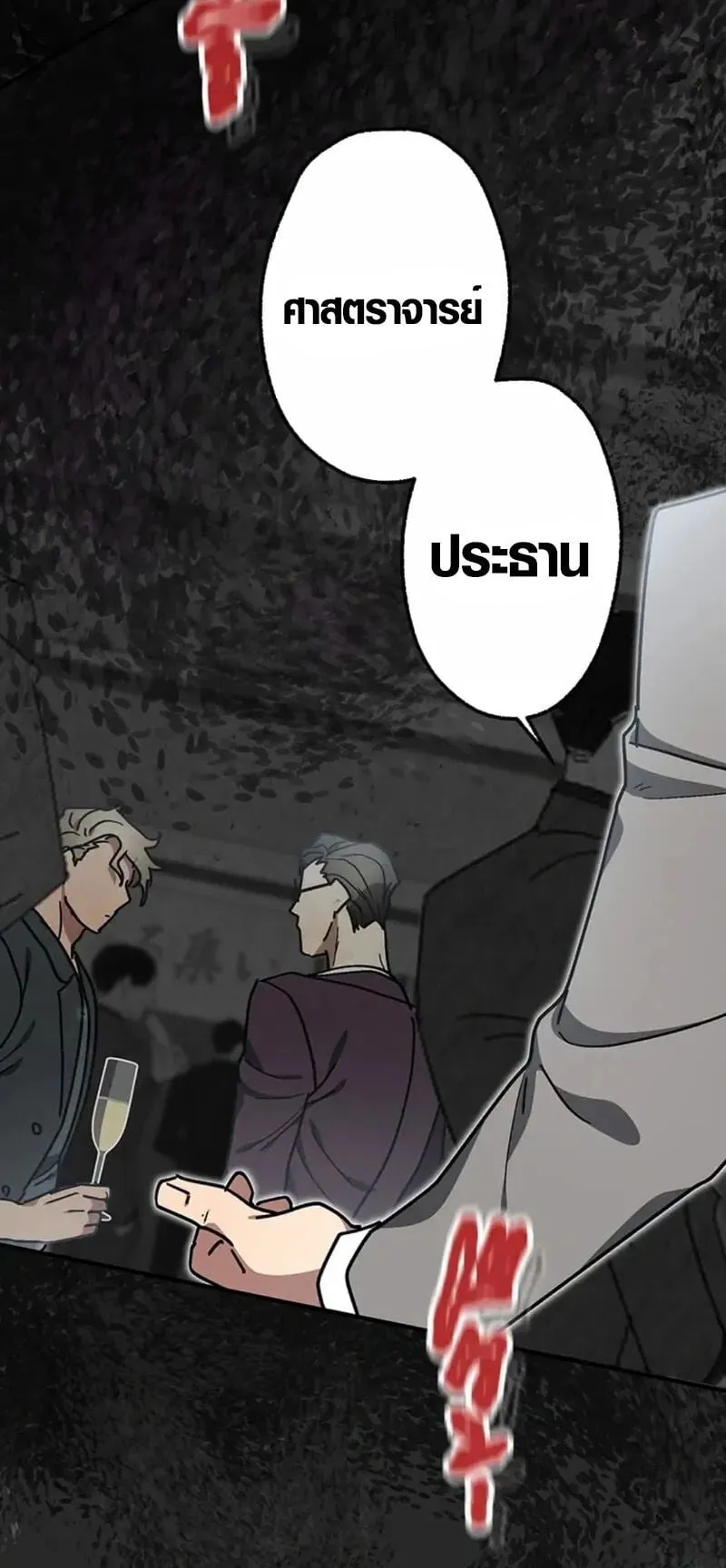 Aristocrat’s Revenge ตอนที่ 22 หน้า 64