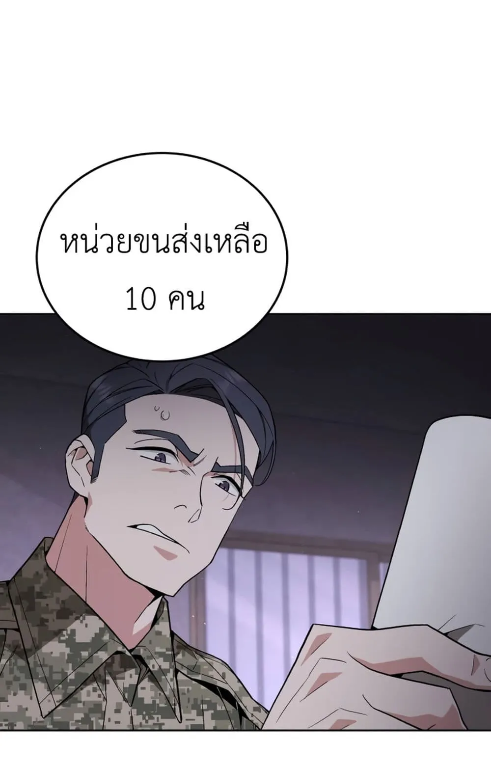 Apocalyptic Chef Awakening ตอนที่ 4 หน้า 21