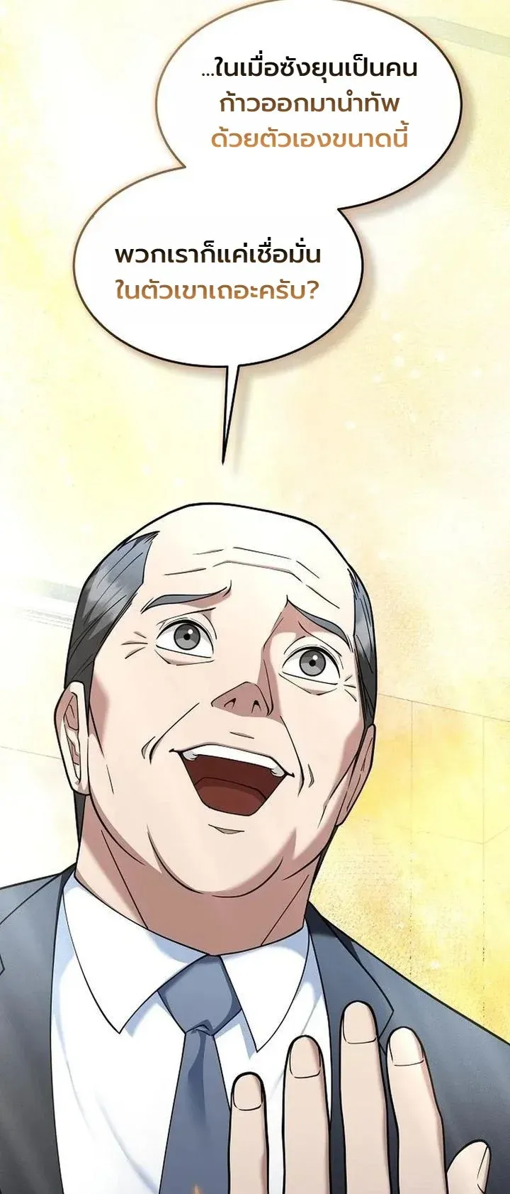 Chairman who wants to live a life of leisure ตอนที่ 10 หน้า 73