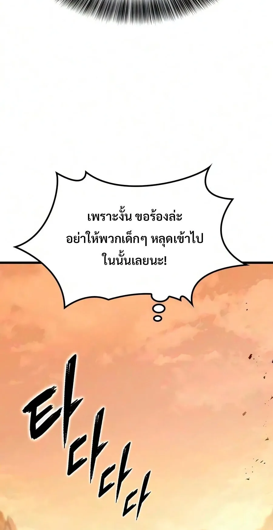 What a Bountiful Harvest, Demon Lord! ตอนที่ 73 หน้า 74