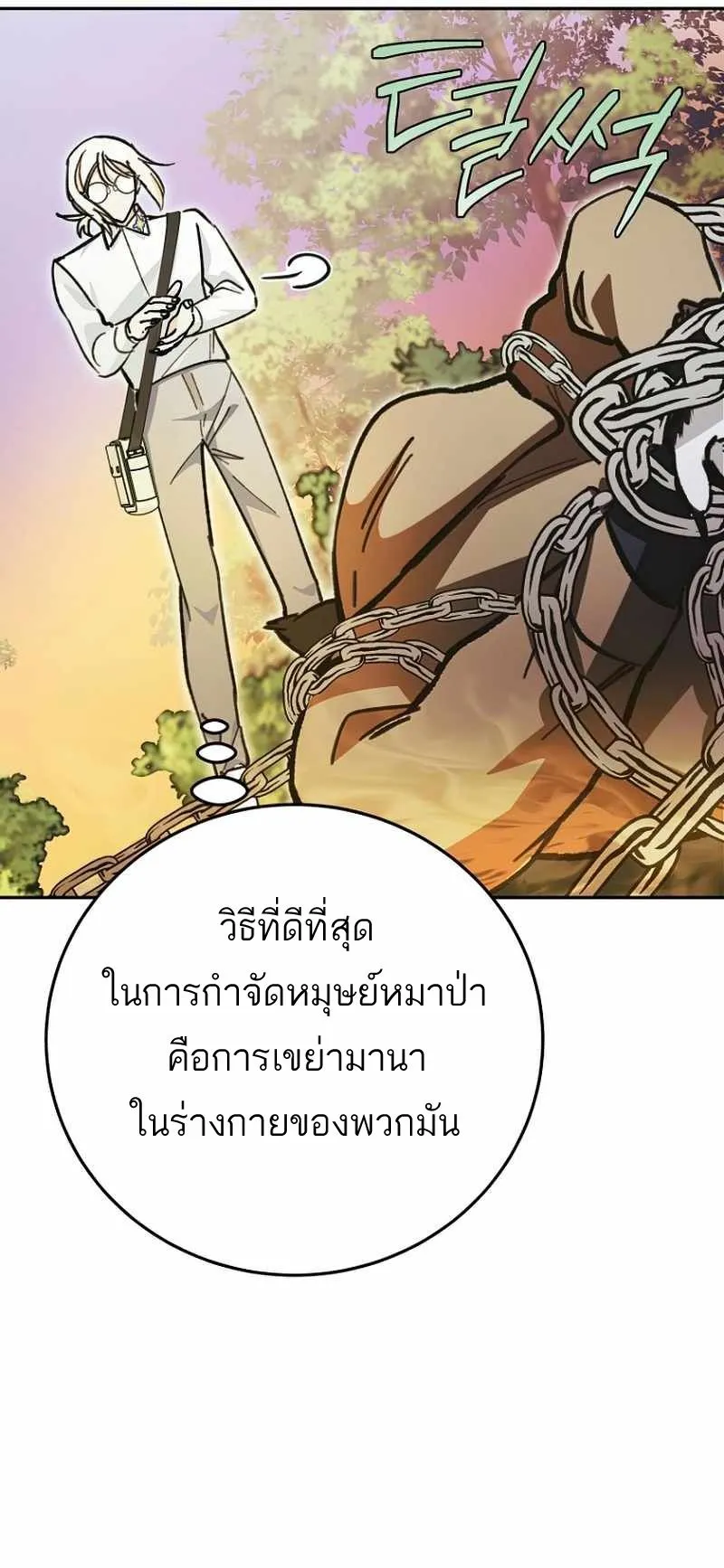 I Became a Civil Servant in a Magical World ตอนที่ 5 หน้า 47