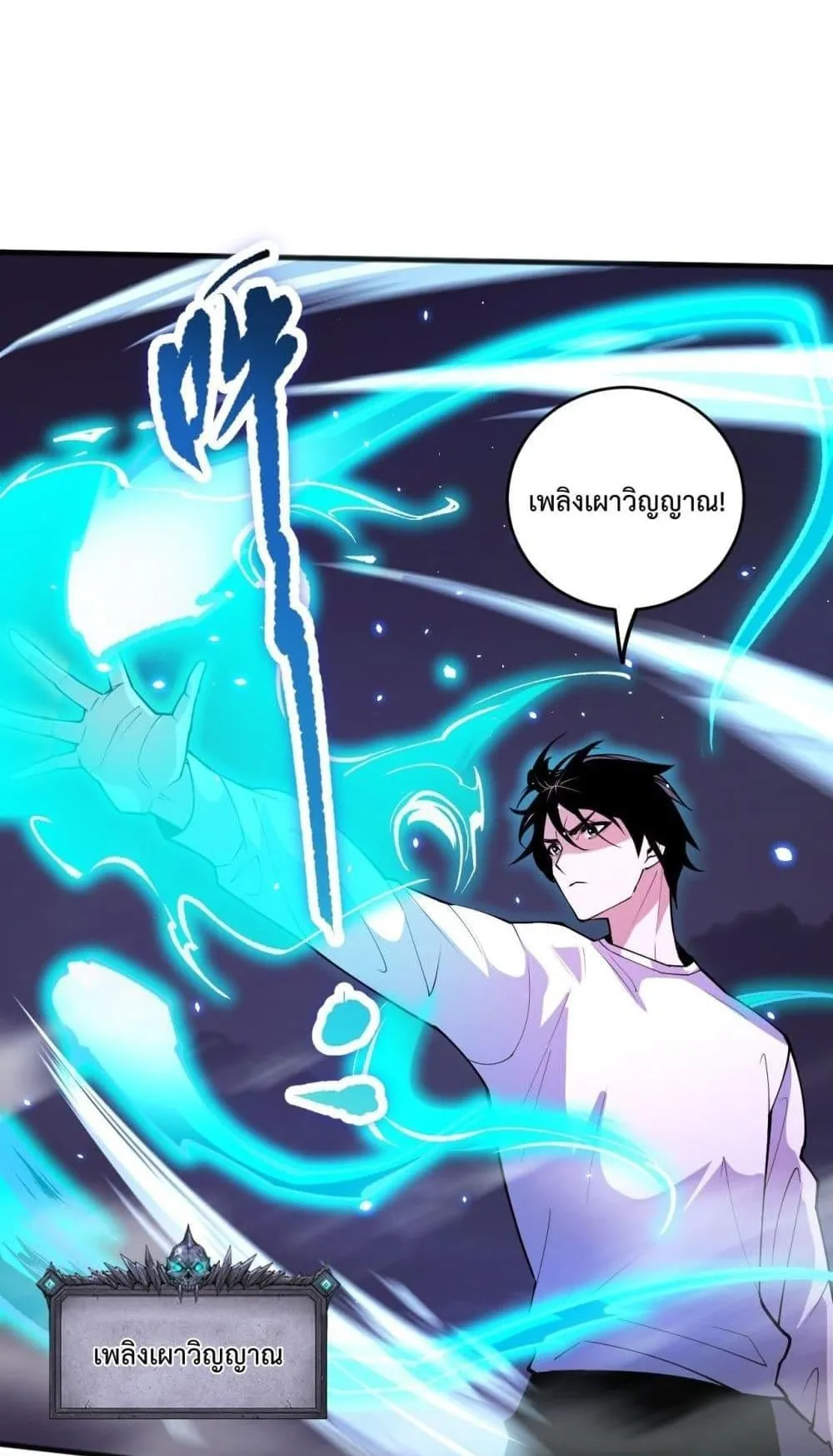 Disastrous Necromancer ตอนที่ 61 หน้า 23