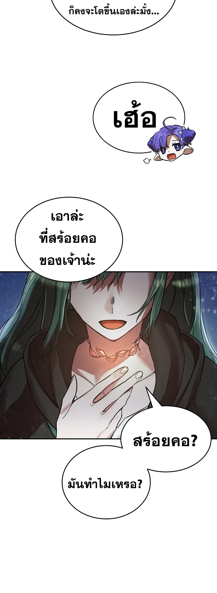 The Cooking Wizard ตอนที่ 3 หน้า 6