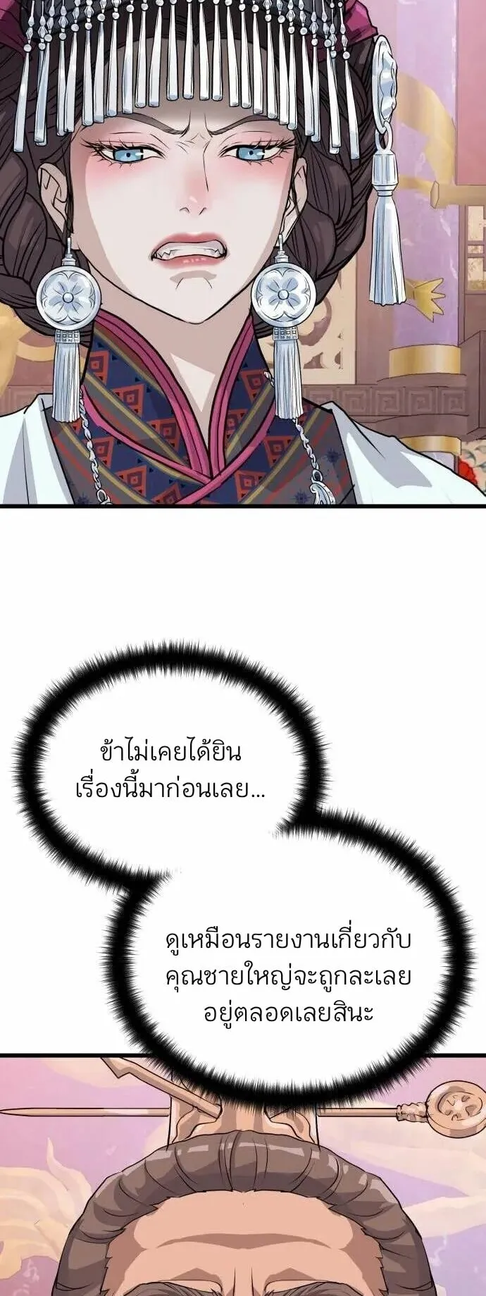 Becoming the Cheon Clan’s Mad Dog ตอนที่ 12 หน้า 24